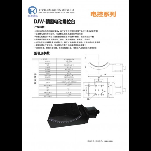 电控角度位移台：KYCT130DJW45M