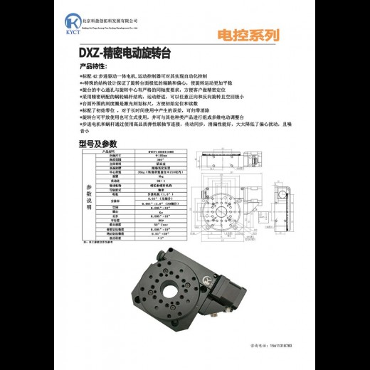 精密中空转台：KYCT110DXZ100H