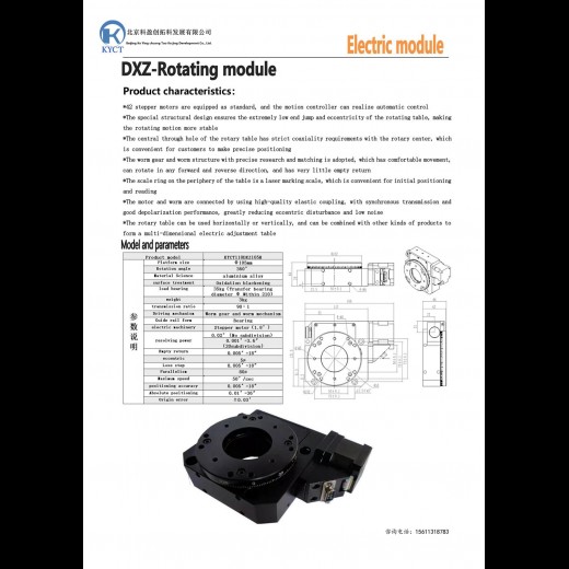 Rotating module：KYCT110DXZ105H