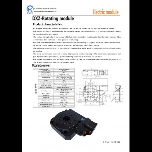 Rotating module：KYCT110DXZ100H