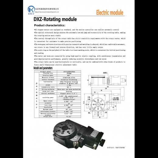 Rotating module：KYCT160DXZ60XH