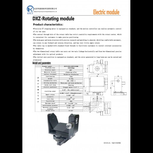 Rotating module：KYCT120X110D2XZ360M