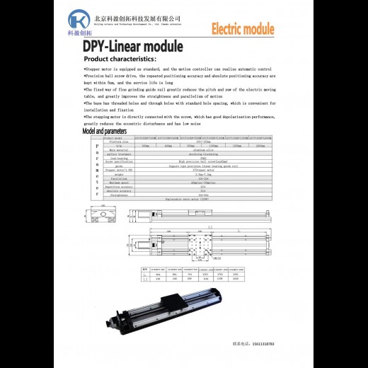 Linear module：KYCT160DPY-M