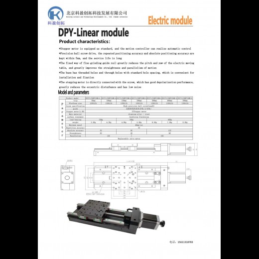 Linear module：KYCT125DPY-M