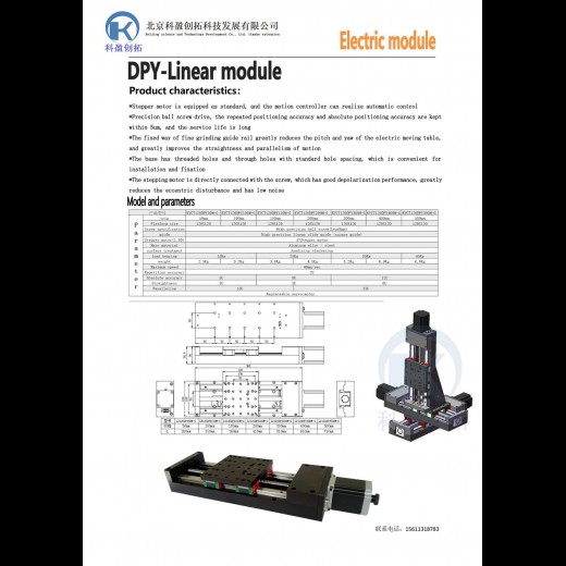 Linear module：KYCT120DPY-M-G