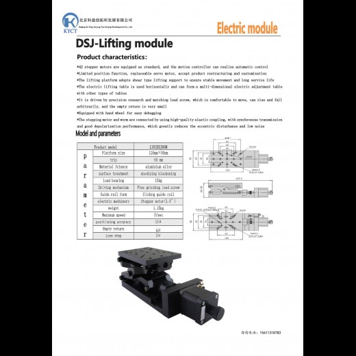 Lifting module：KYCT02DSJ60M