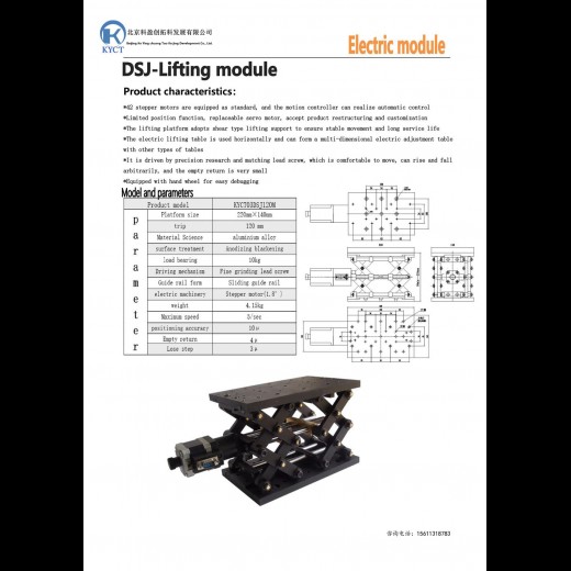 Lifting module：KYCT03DSJ120M