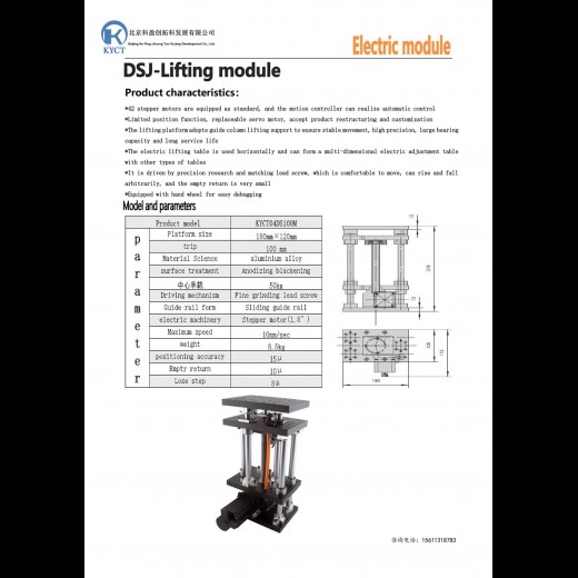 Lifting module：KYCT04DSJ100M