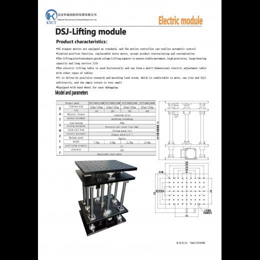 Lifting module：KYCT108DSJ-M