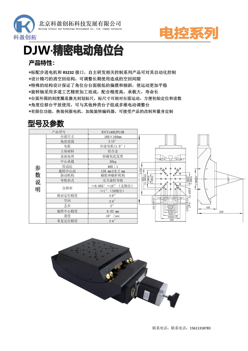 KYCT140DJW15M角位台_1 - 副本.Jpeg