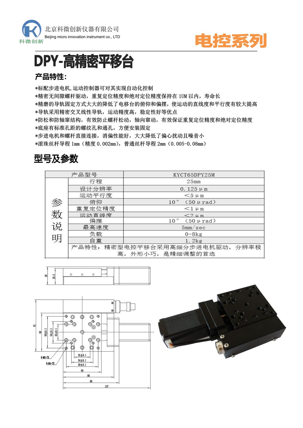 KYCT65DPY25M高精度平移台产品宣传_1 - 副本.Jpeg